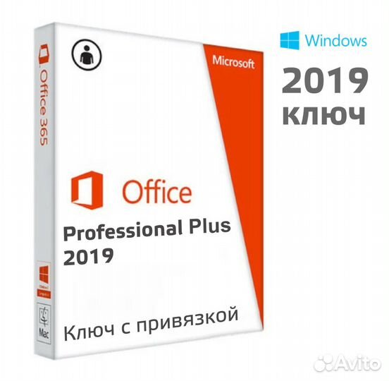 MS Office 2019 Pro Plus ESD с привязкой