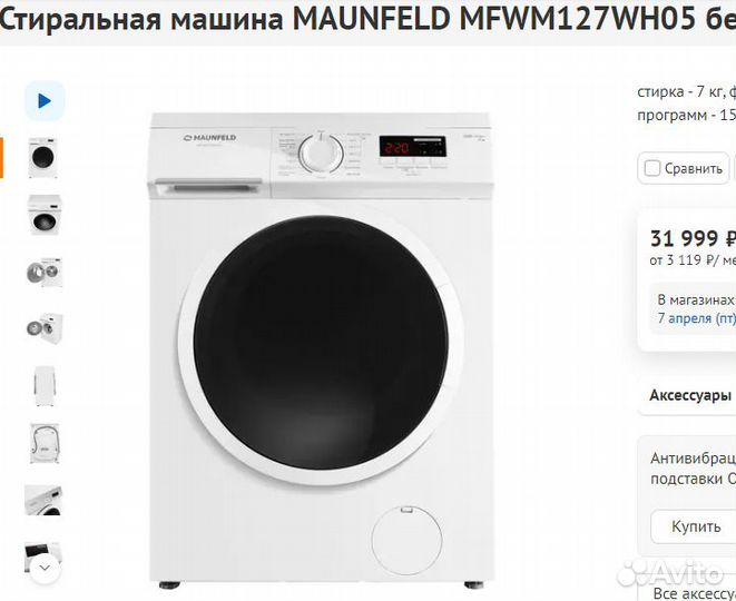 Стиральная машина Мaunfeld 7кг 1200обм