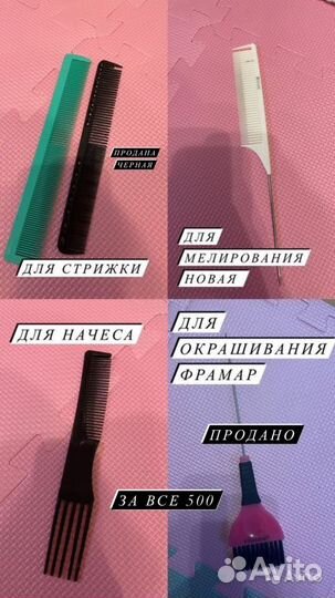 Парикмахерские инструменты