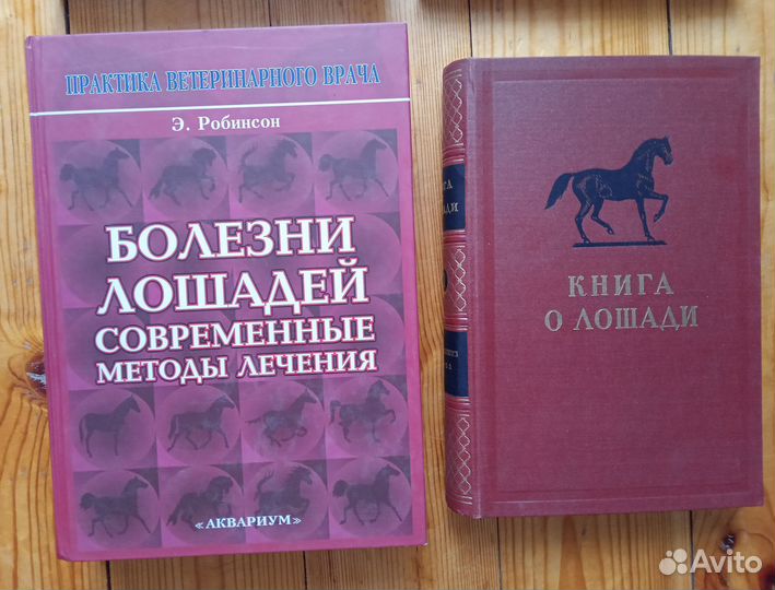 Книга о лошади 1952
