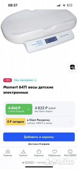 Весы для новорожденных momert