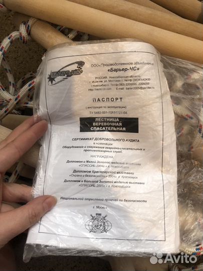 Веревочная лестница 7 м