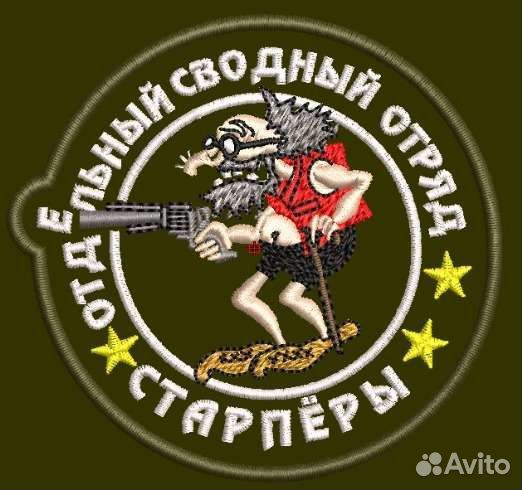 Нашивки шевроны