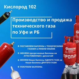 Технические газы в баллонах