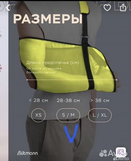 Бандаж косынка для руки детская