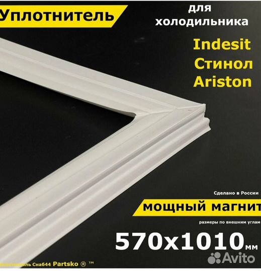 Уплотнитель двери холодильника indesit ariston