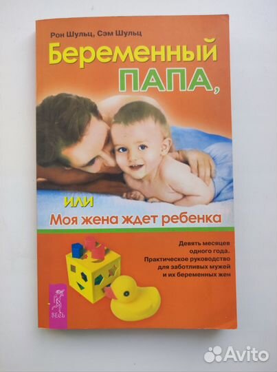 Книга для будущего отца