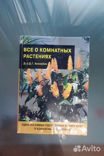 Книги о комнатных растениях