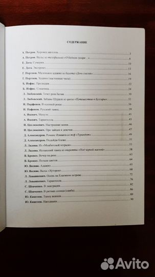 Ноты. Музыка композ. России для детей и юношества