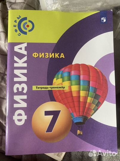 Физика 7 класс