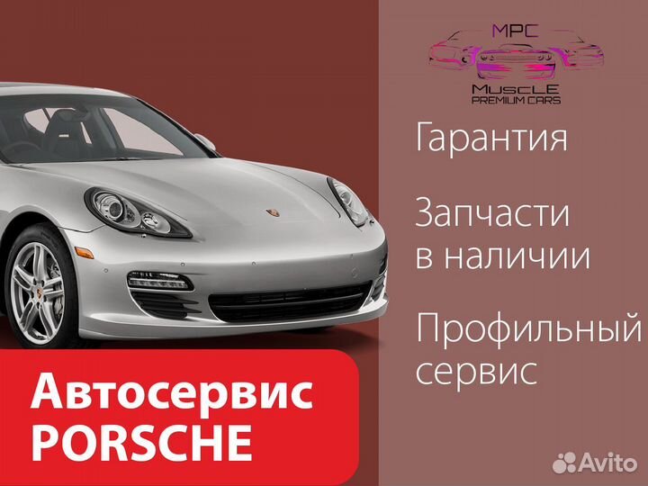 Автосервис / Ремонт автомобилей Porsche