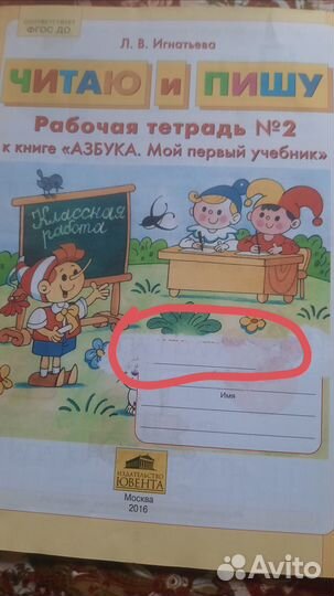 Игнатьева Читаю и пишу рабочая тетрадь Часть 2