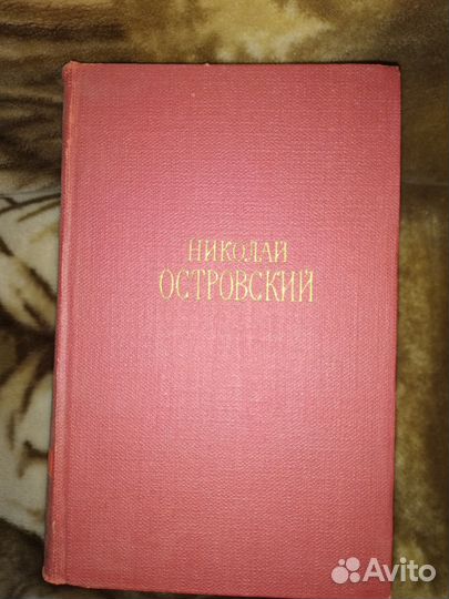 Николай Островский Собрание сочинений в 3 томах