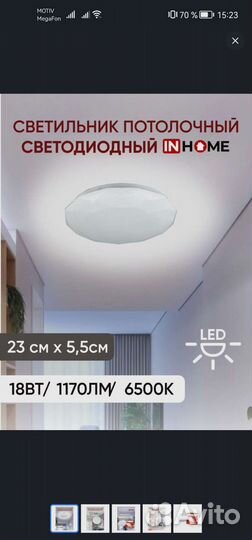 Светильник потолочный светодиодный