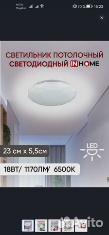 Светильник потолочный светодиодный