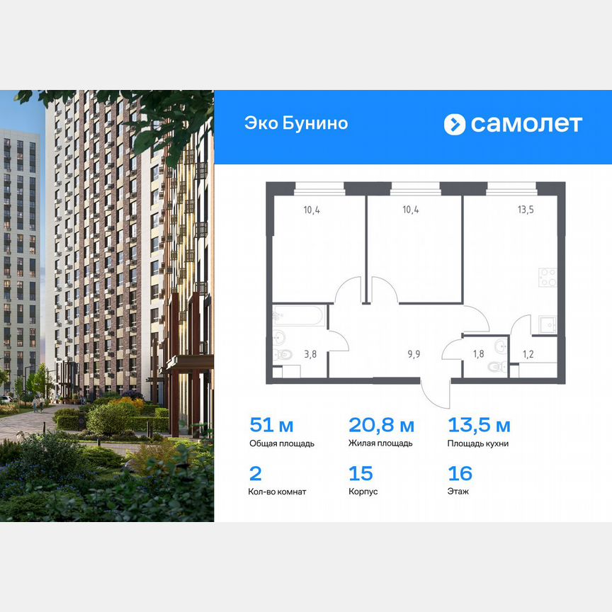 2-к. квартира, 51 м², 16/17 эт.