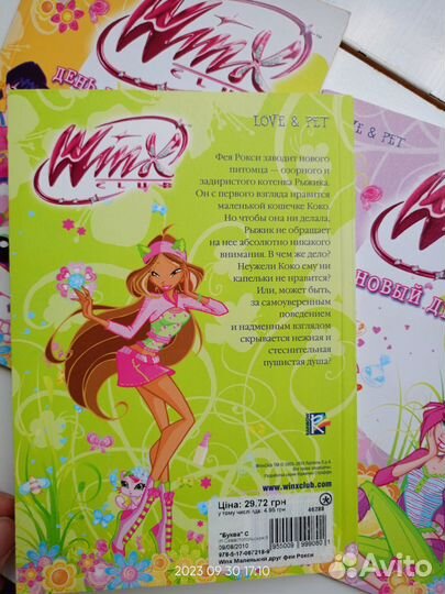 Винкс Winx Love & Pet