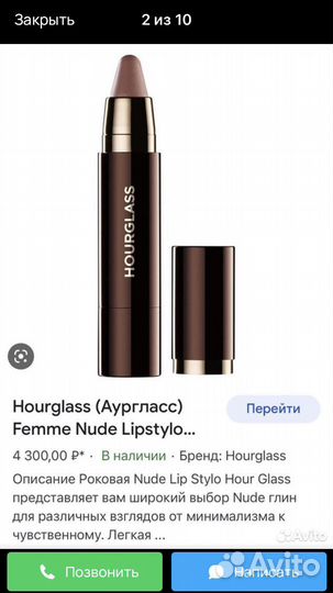 Помада Hourglass, тон Liberator