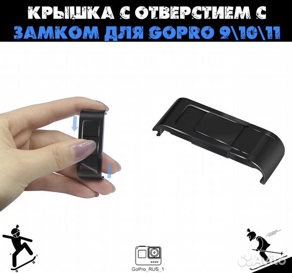 Крышка боковая металлическая с отверстием для GoPr