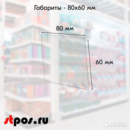 10 Ценникодерж. на колбасу 35-65мм+ Карман 80*60мм