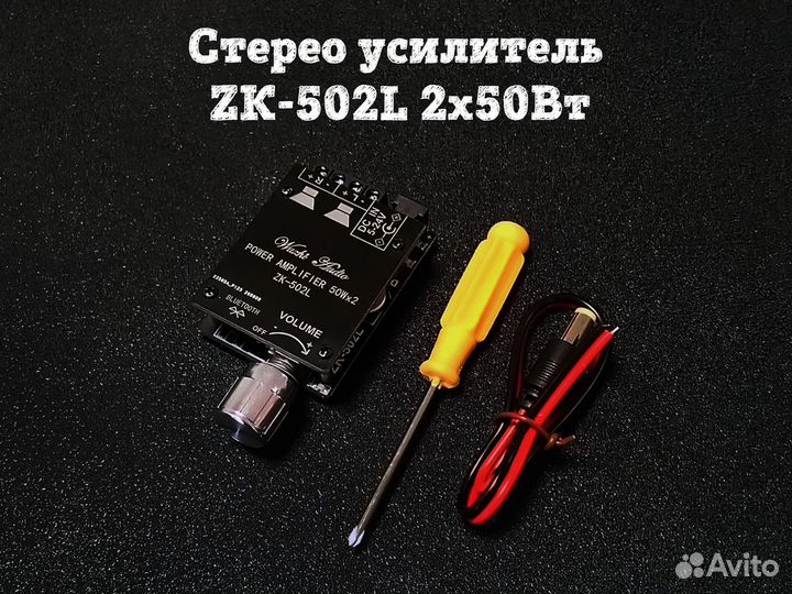 Стерео усилитель ZK-502L, 2x50Вт с Bluetooth 5.0