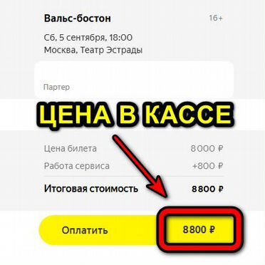Билеты на мюзикл Вальс-бостон, 5.09 18:00, партер