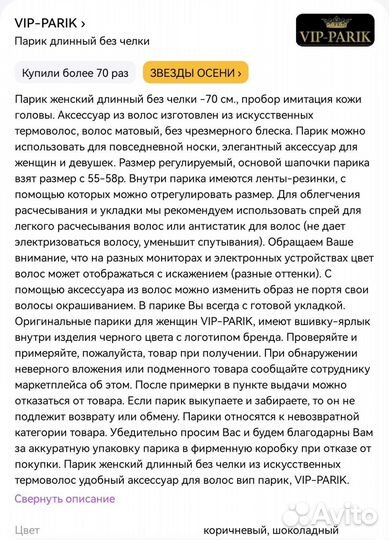 Парик из термоволокна