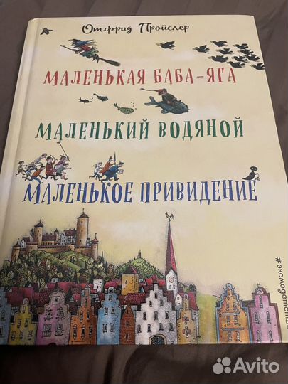 Книга Маленькая Баба Яга, Водяной, Привидение