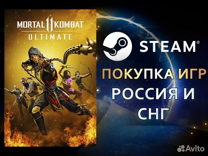 Mortal Kombat 11 Ultimate Edition (Steam) RU