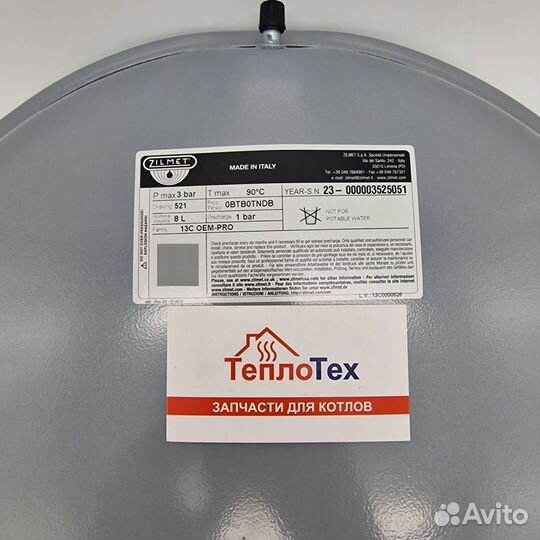 Расширительный бак 8л 3/8 Ariston Bosch Buderus