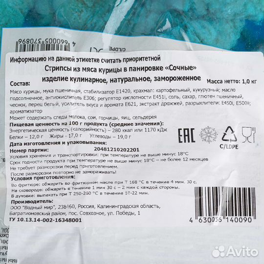 Стрипсы куриные в панировке Сочные Атлантис 1 кг