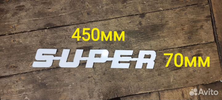 Эмблема super