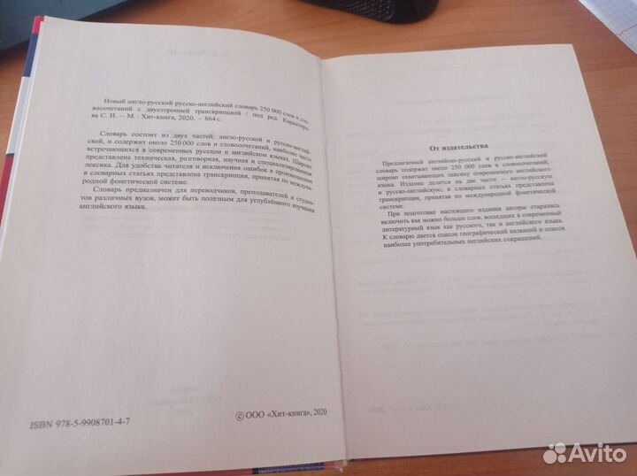 Новый англо-русский русско-английский словарь