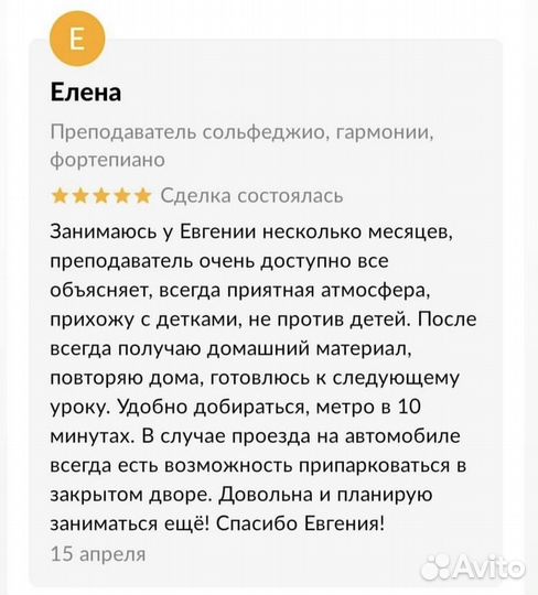 Преподаватель фортепиано, сольфеджио, гармонии