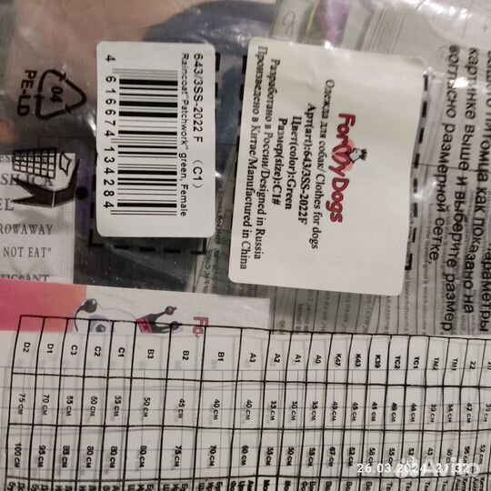 Одежда для собак