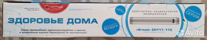 Облучатель - рециркулятор медицинский Армед CH111