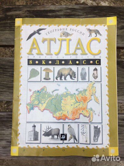 Атлас по географии 8 класс