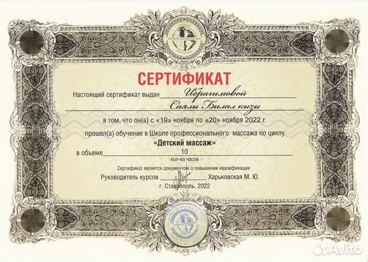 Массаж женский и детский