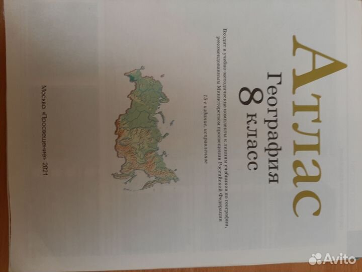 Атлас по географии 8, 9 класс