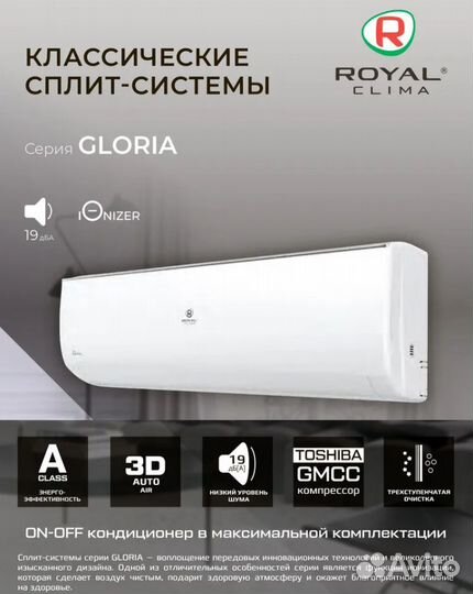 Кондиционер Royal Clima