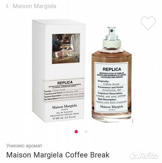 Духи Coffee Break edt Maison Martin Margiela