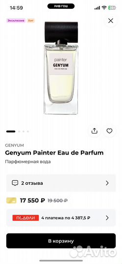 Genyum Painter Eau de Parfum Парфюмерная вода