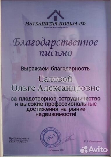Риэлтор