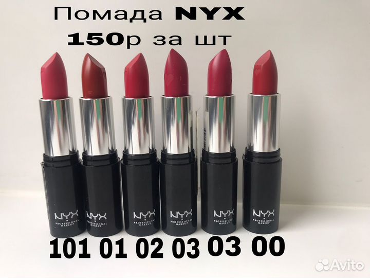 Помада NYX