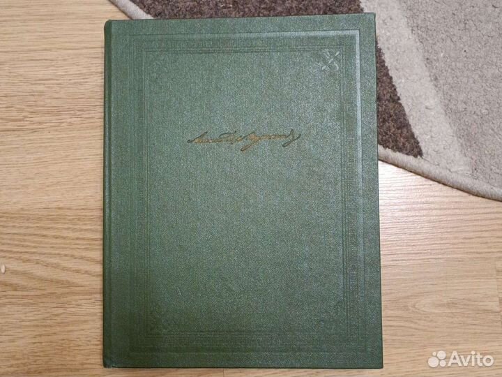 Пушкин собрание сочинений одном томе 1984 саакянц