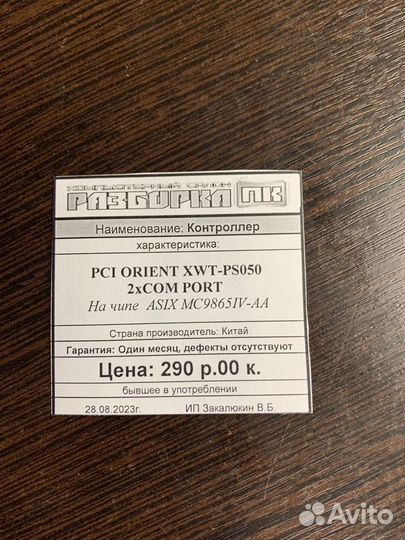 Контроллер PCI orient XWT-PS050 2xCOM port