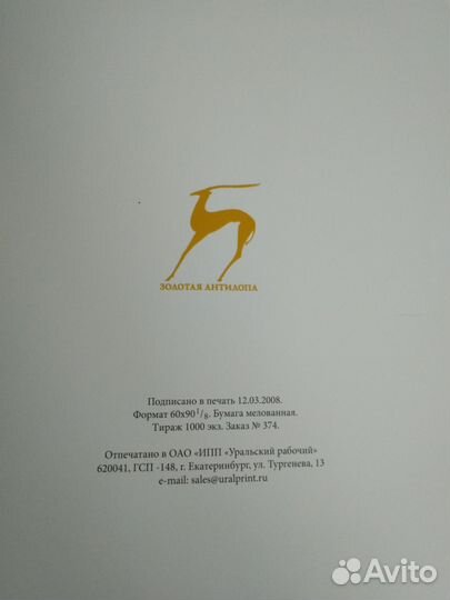 Каталог Золотая антилопа