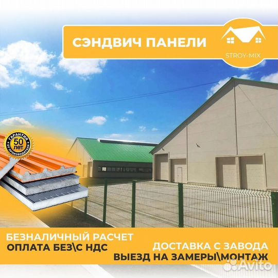 Сендвич панели