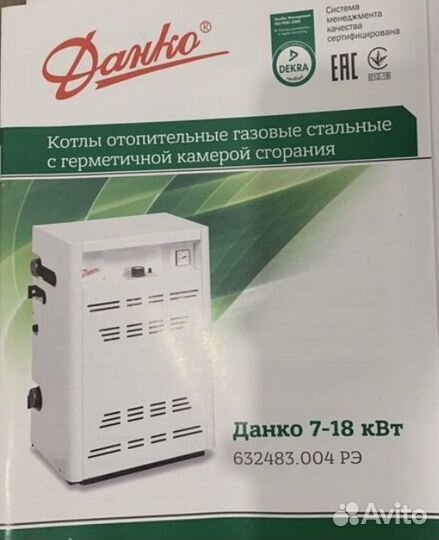 Газовый котел Данко