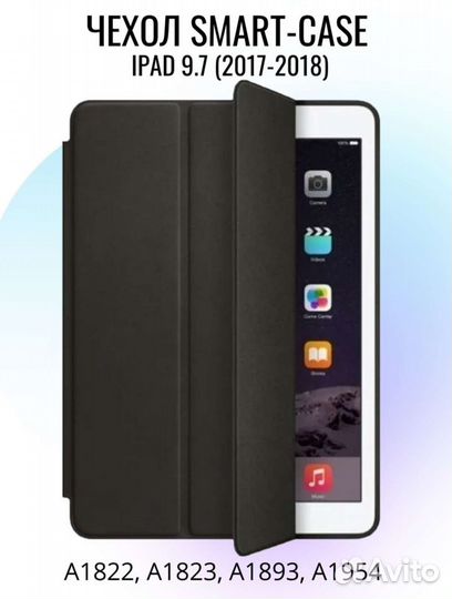 Чехлы для Apple iPad 9.7
